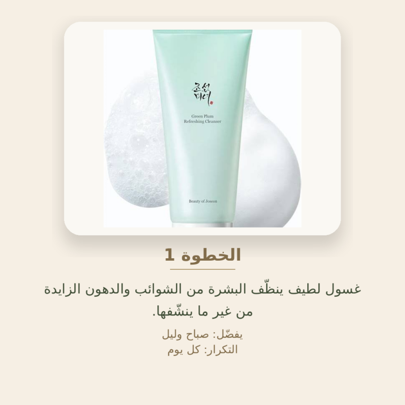 Hydration & Barrier Set - Image 2