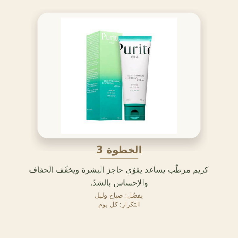 Hydration & Barrier Set - Image 4