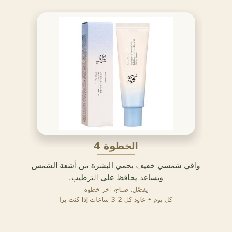 Hydration & Barrier Set - Image 5