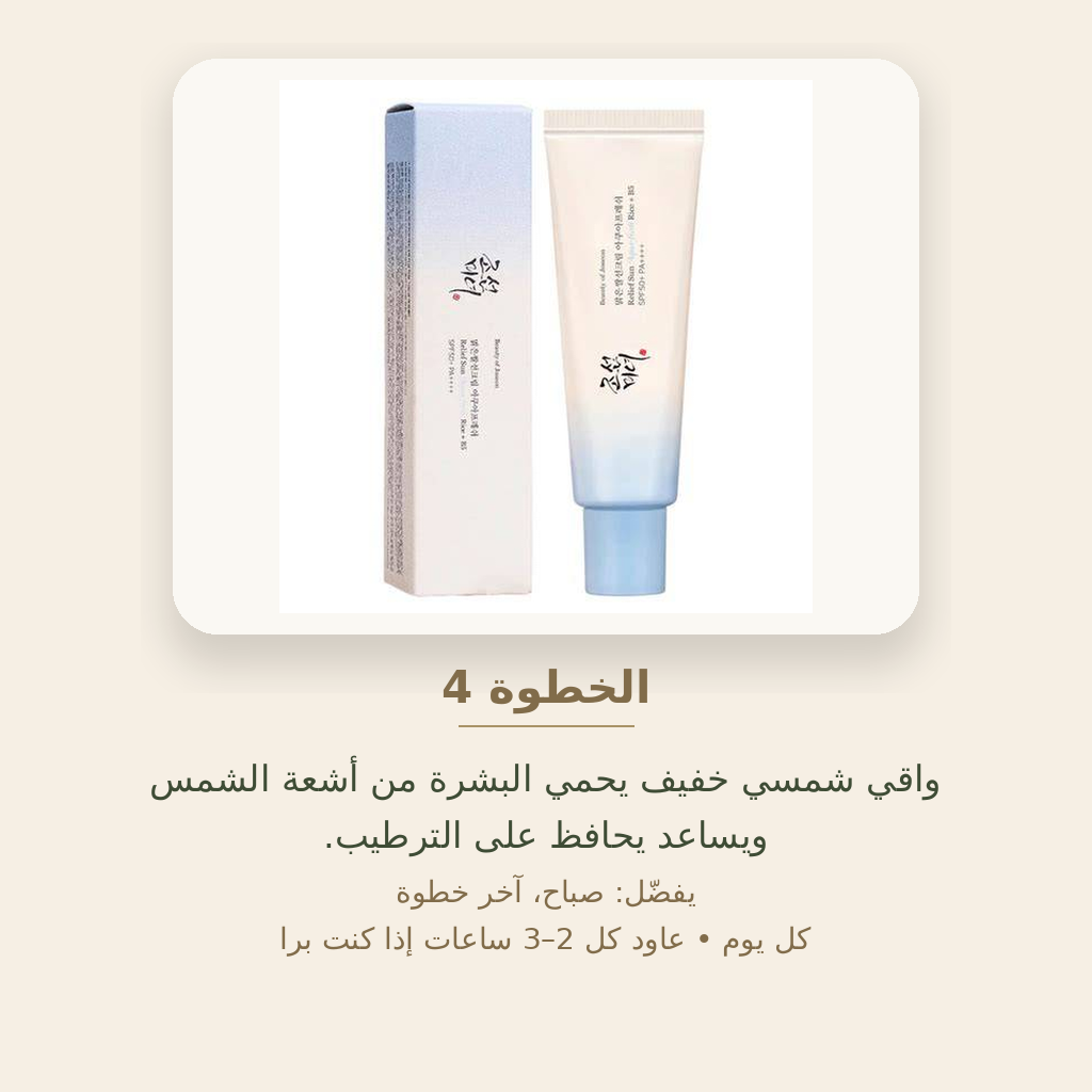 Hydration & Barrier Set - Image 5